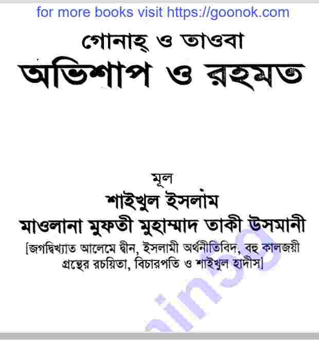 অভিশাপ ও রহমত pdf বই ডাউনলোড