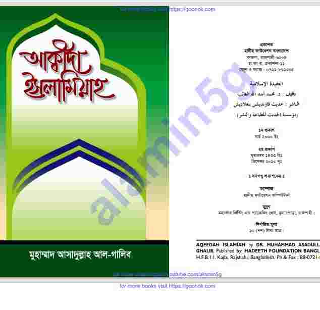 আকিদা ইসলামিয়াহ pdf বই ডাউনলোড