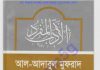 আদাবুল মুফরাদ pdf বই ডাউনলোড আদাবুল মুফরাদ pdf বই ডাউনলোড