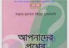 আপনার প্রশ্নের জবাব pdf বই ডাউনলোড আপনার প্রশ্নের জবাব pdf বই ডাউনলোড