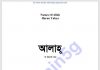 আল্লাহর অনেক নাম pdf বই ডাউনলোড আল্লাহর অনেক নাম pdf বই ডাউনলোড