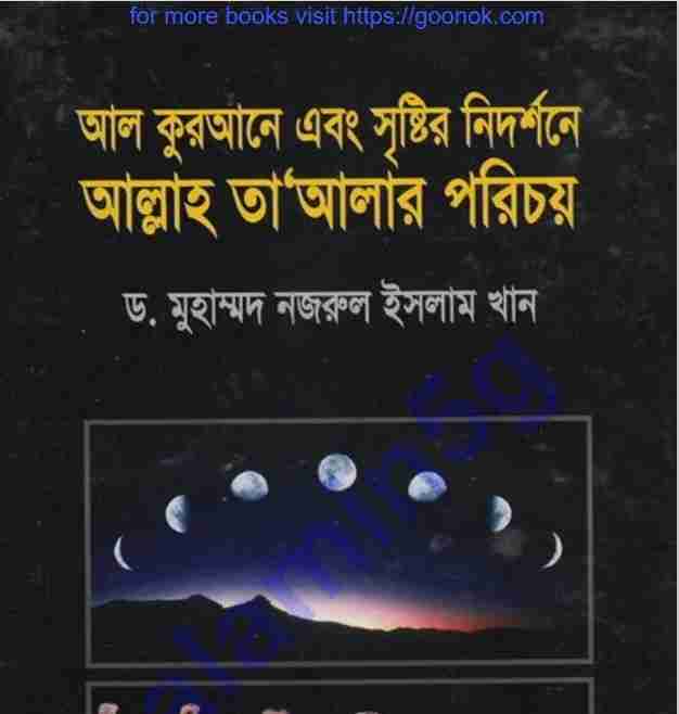 আল্লাহ তাআলার পরিচয় pdf বই ডাউনলোড