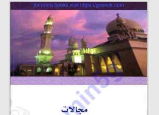ইবাদতের পরিধি pdf বই ডাউনলোড ইবাদতের পরিধি pdf বই ডাউনলোড