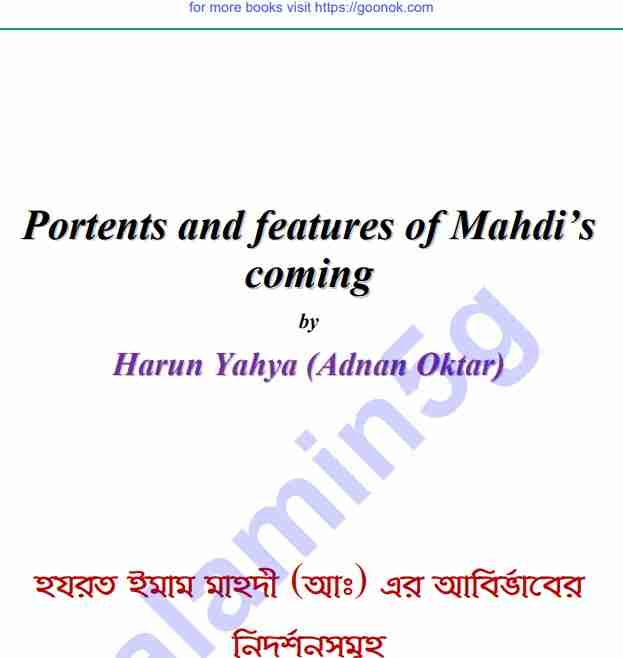 ইমাম মাহদির আগমন pdf বই ডাউনলোড