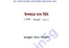 ইসলামে দাস বিধি pdf বই ডাউনলোড ইসলামে দাস বিধি pdf বই ডাউনলোড