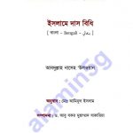 ইসলামে দাস বিধি pdf বই ডাউনলোড