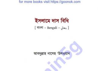 ইসলামে দাস বিধি pdf বই ডাউনলোড ইসলামে দাস বিধি pdf বই ডাউনলোড