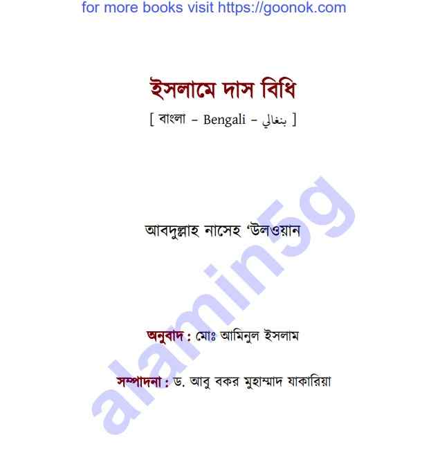ইসলামে দাস বিধি pdf বই ডাউনলোড