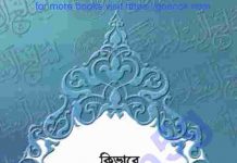 কিভাবে তাওহিদের দিশা পেলাম pdf বই ডাউনলোড কিভাবে তাওহিদের দিশা পেলাম pdf বই ডাউনলোড