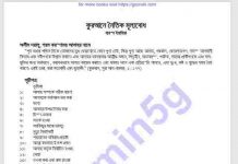 কুরআনে নৈতিক মূল্যবোধ pdf বই ডাউনলোড কুরআনে নৈতিক মূল্যবোধ pdf বই ডাউনলোড