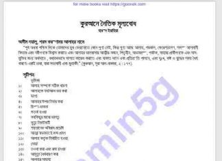 কুরআনে নৈতিক মূল্যবোধ pdf বই ডাউনলোড কুরআনে নৈতিক মূল্যবোধ pdf বই ডাউনলোড