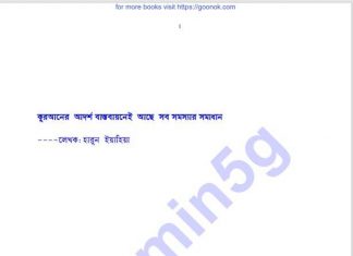 কোরআনই সমস্যার সমাধান pdf বই ডাউনলোড কোরআনই সমস্যার সমাধান pdf বই ডাউনলোড