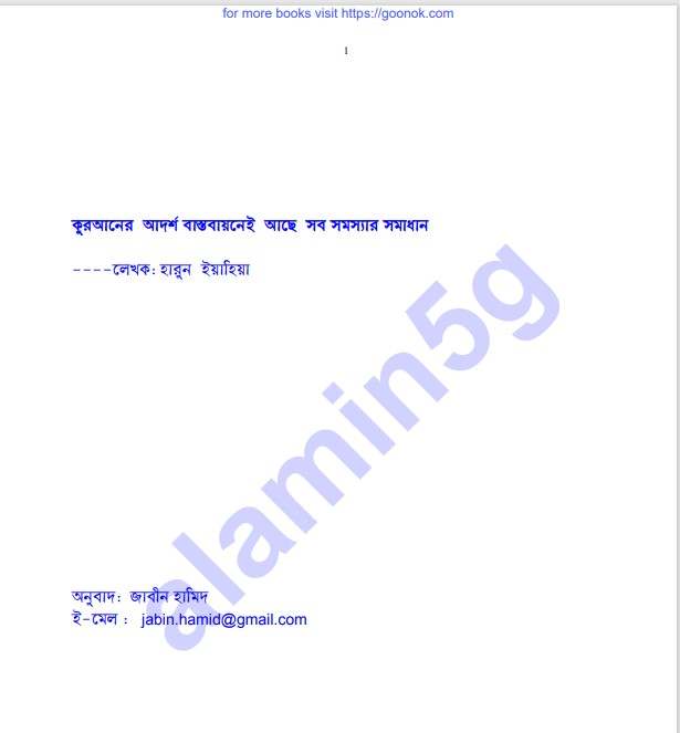 কোরআনই সমস্যার সমাধান pdf বই ডাউনলোড