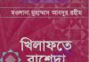 খিলাফতে রাশেদা pdf বই ডাউনলোড খিলাফতে রাশেদা pdf বই ডাউনলোড