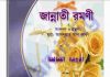 জান্নাতী রমণী pdf বই ডাউনলোড জান্নাতী রমণী pdf বই ডাউনলোড