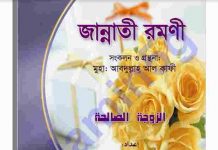 জান্নাতী রমণী pdf বই ডাউনলোড জান্নাতী রমণী pdf বই ডাউনলোড