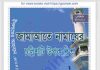 জামাতে নামাযের চল্লিশটি উপকারিতা pdf বই ডাউনলোড জামাতে নামাযের চল্লিশটি উপকারিতা pdf বই ডাউনলোড