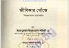 জীবিকার খোজেঁ pdf বই ডাউনলোড জীবিকার খোজেঁ pdf বই ডাউনলোড