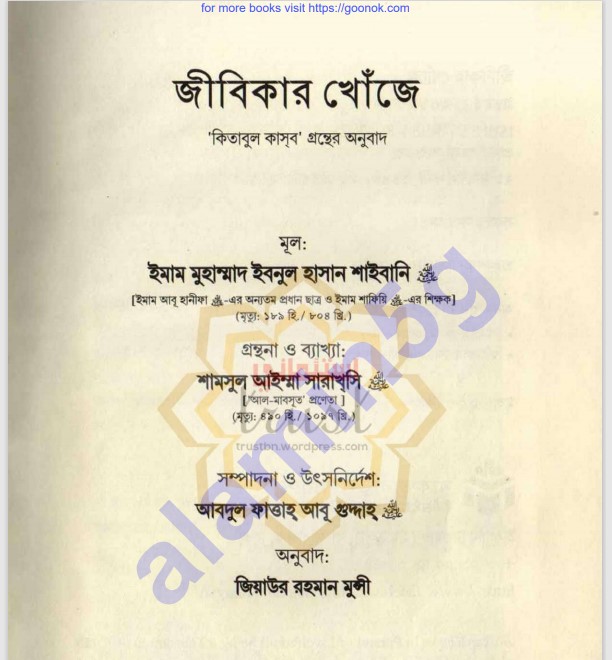 জীবিকার খোজেঁ pdf বই ডাউনলোড
