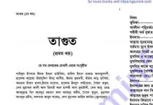 তাগুত pdf বই ডাউনলোড তাগুত pdf বই ডাউনলোড