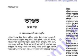 তাগুত pdf বই ডাউনলোড তাগুত pdf বই ডাউনলোড