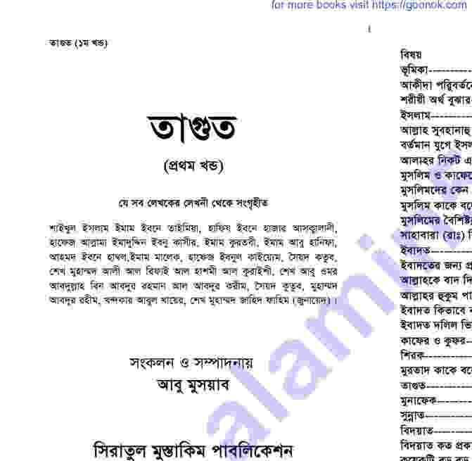তাগুত pdf বই ডাউনলোড