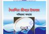 দৈনন্দিন জীবনে ইসলাম pdf বই ডাউনলোড দৈনন্দিন জীবনে ইসলাম pdf বই ডাউনলোড