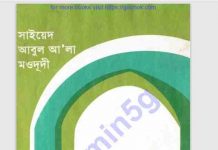 নামায রোযার হাকীকত pdf বই ডাউনলোড নামায রোযার হাকীকত pdf বই ডাউনলোড