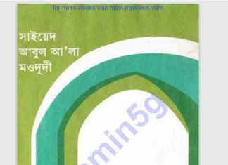 নামায রোযার হাকীকত pdf বই ডাউনলোড নামায রোযার হাকীকত pdf বই ডাউনলোড