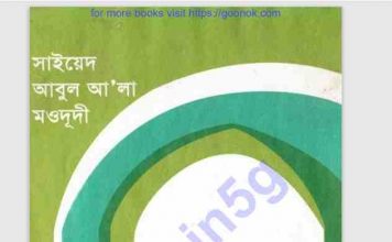 নামায রোযার হাকীকত pdf বই ডাউনলোড নামায রোযার হাকীকত pdf বই ডাউনলোড