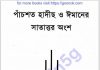 পাচঁশত হাদীস ঈমানের সাতাত্তর অংশ pdf বই ডাউনলোড পাচঁশত হাদীস ঈমানের সাতাত্তর অংশ pdf বই ডাউনলোড