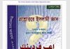 প্রশ্নোত্তরে ইসলামি জ্ঞান pdf বই ডাউনলোড প্রশ্নোত্তরে ইসলামি জ্ঞান pdf বই ডাউনলোড