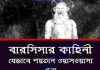 বারসিসার কাহিনী pdf বই ডাউনলোড বারসিসার কাহিনী pdf বই ডাউনলোড