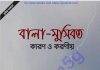 বালা মুসিবাত pdf বই ডাউনলোড বালা মুসিবাত pdf বই ডাউনলোড