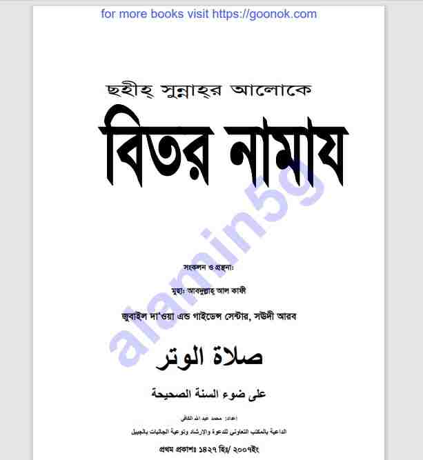 বিতর নামাজ pdf বই ডাউনলোড