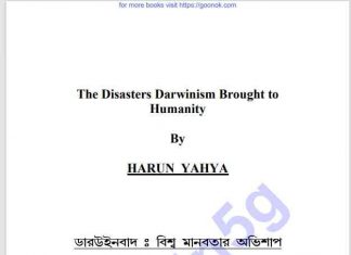বিশ্ব মানবতার অভিশাপ pdf বই ডাউনলোড বিশ্ব মানবতার অভিশাপ pdf বই ডাউনলোড