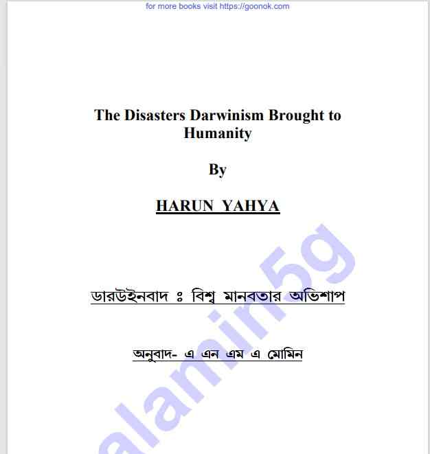 বিশ্ব মানবতার অভিশাপ pdf বই ডাউনলোড