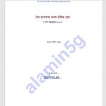 বৈধ ভালোবাসা বনাম নিষিদ্ধ প্রেম pdf বই ডাউনলোড