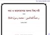 ভালোবাসার অনন্য বিশ্ব নবী pdf বই ডাউনলোড ভালোবাসার অনন্য বিশ্ব নবী pdf বই ডাউনলোড