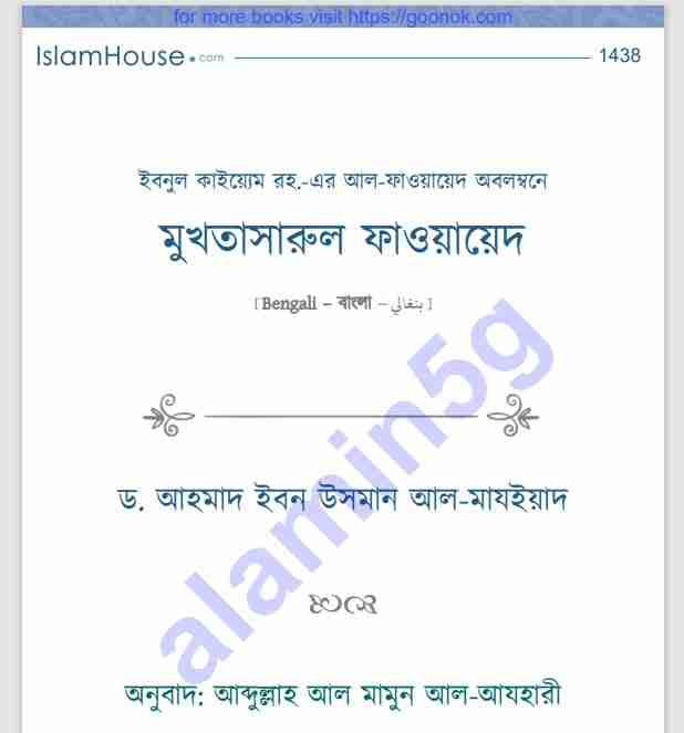 মুখতাসারুল ফাওয়ায়েদ pdf বই ডাউনলোড