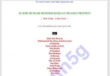 মুসলিম বিজ্ঞানী pdf বই ডাউনলোড মুসলিম বিজ্ঞানী pdf বই ডাউনলোড