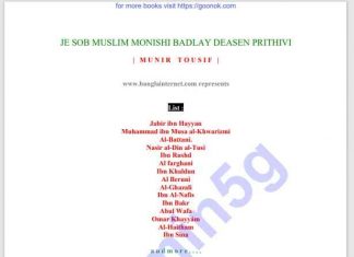 মুসলিম বিজ্ঞানী pdf বই ডাউনলোড মুসলিম বিজ্ঞানী pdf বই ডাউনলোড