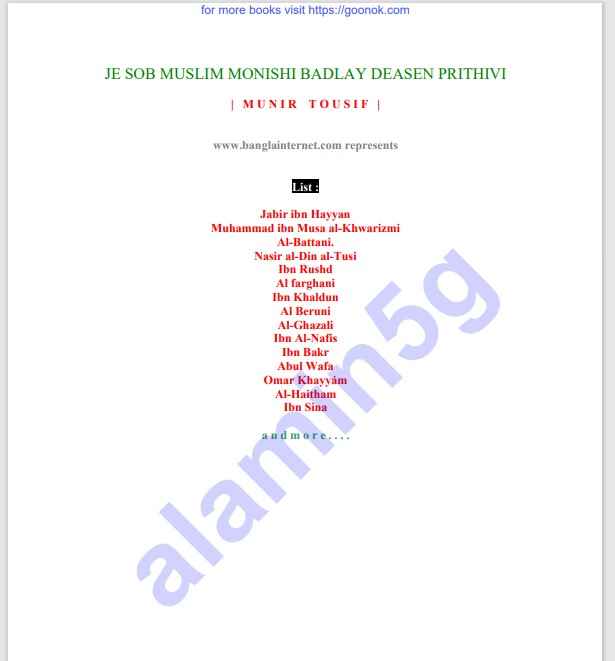 মুসলিম বিজ্ঞানী pdf বই ডাউনলোড