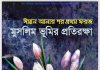 মুসলিম ভূমির প্রতিরক্ষা pdf বই ডাউনলোড মুসলিম ভূমির প্রতিরক্ষা pdf বই ডাউনলোড