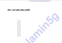 যঈফও জাল হাদিস বর্জনের মূলনীতি pdf বই ডাউনলোড যঈফও জাল হাদিস বর্জনের মূলনীতি pdf বই ডাউনলোড
