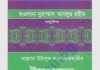 যাকাতের বিধান ১ম খন্ড pdf বই ডাউনলোড যাকাতের বিধান ১ম খন্ড pdf বই ডাউনলোড