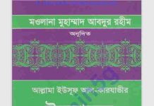 যাকাতের বিধান ১ম খন্ড pdf বই ডাউনলোড যাকাতের বিধান ১ম খন্ড pdf বই ডাউনলোড