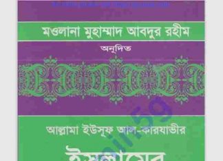 যাকাতের বিধান ১ম খন্ড pdf বই ডাউনলোড যাকাতের বিধান ১ম খন্ড pdf বই ডাউনলোড