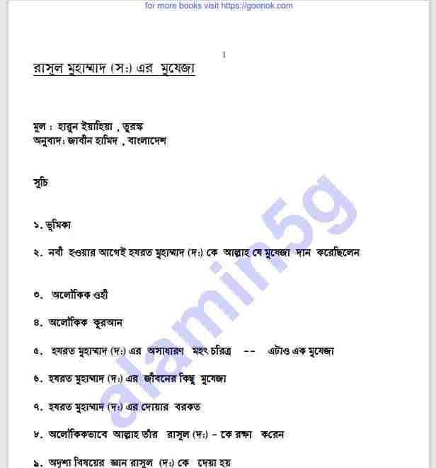 রাসুল মুহম্মাদ সাঃ এর মুযেজা pdf বই ডাউনলোড