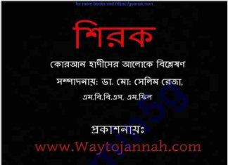 শিরক pdf বই ডাউনলোড শিরক pdf বই ডাউনলোড